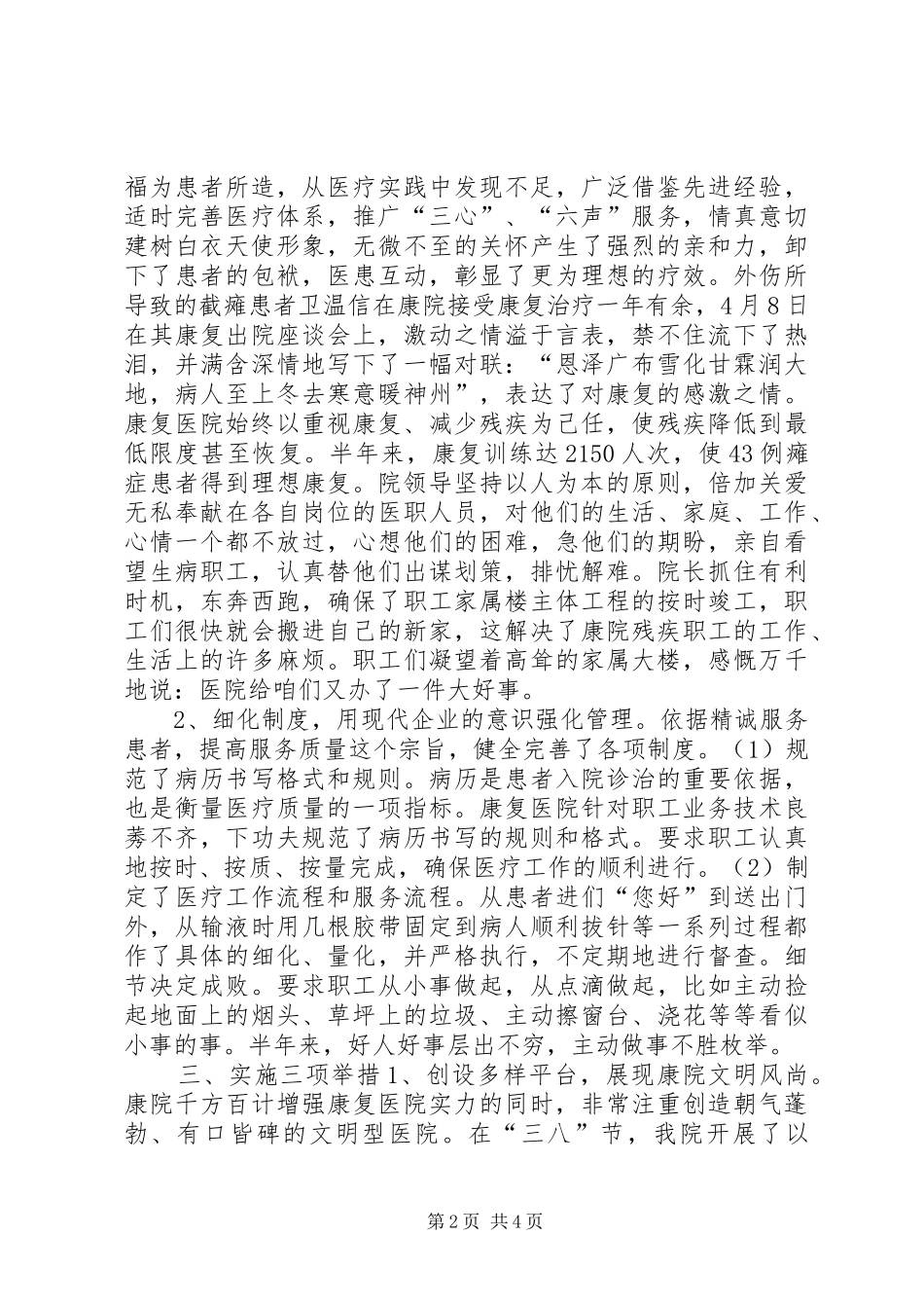 康复医院20XX上半年工作总结 _第2页