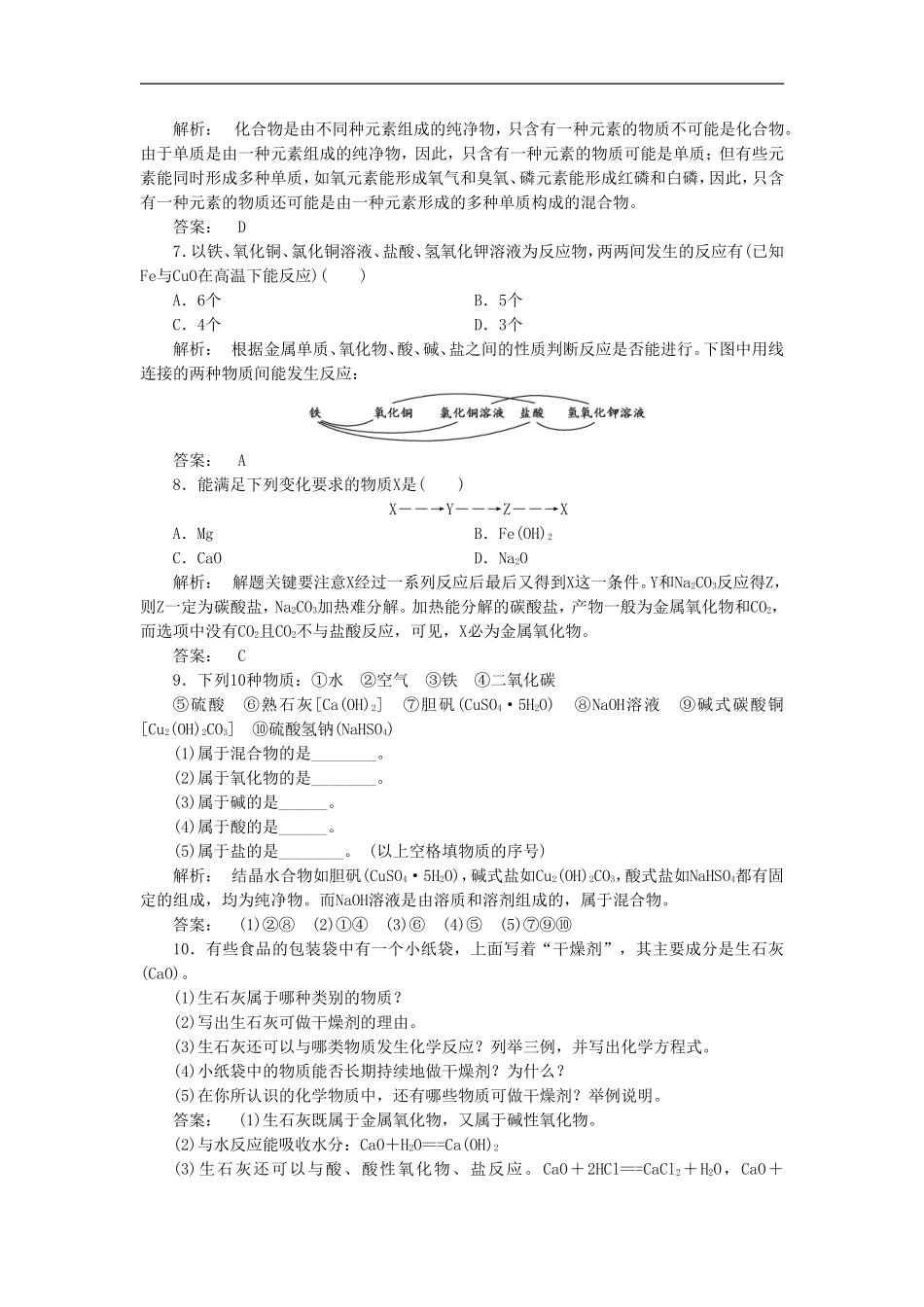《元素与物质的分类第一课时》同步练习5_第2页