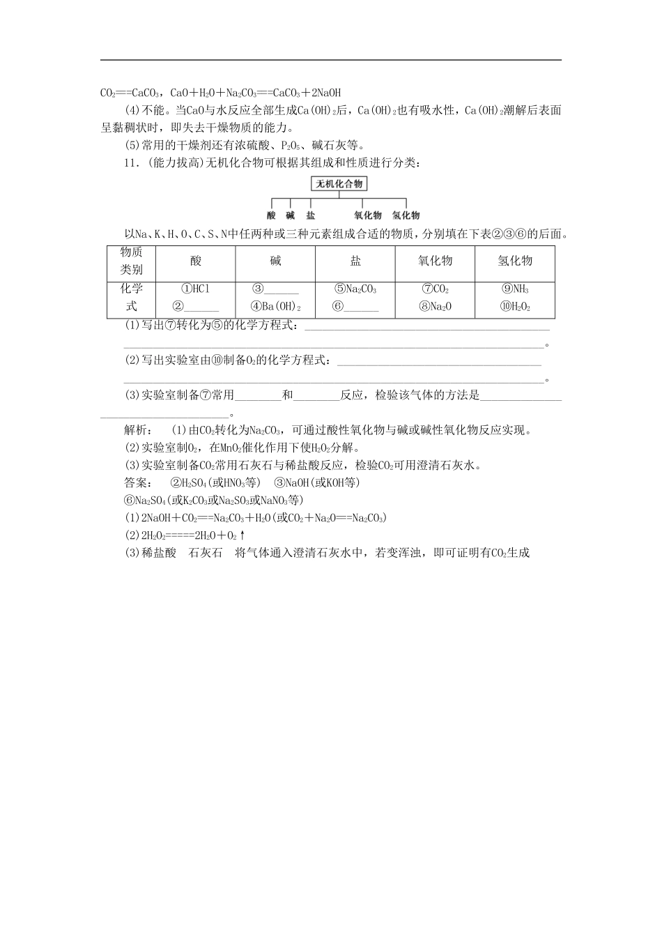 《元素与物质的分类第一课时》同步练习5_第3页