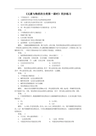 《元素与物质的分类第一课时》同步练习5