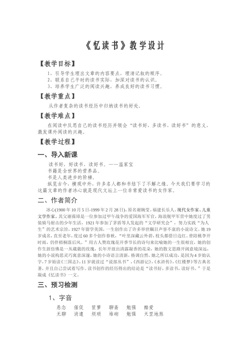 《忆读书》教学设计-(2)_第1页