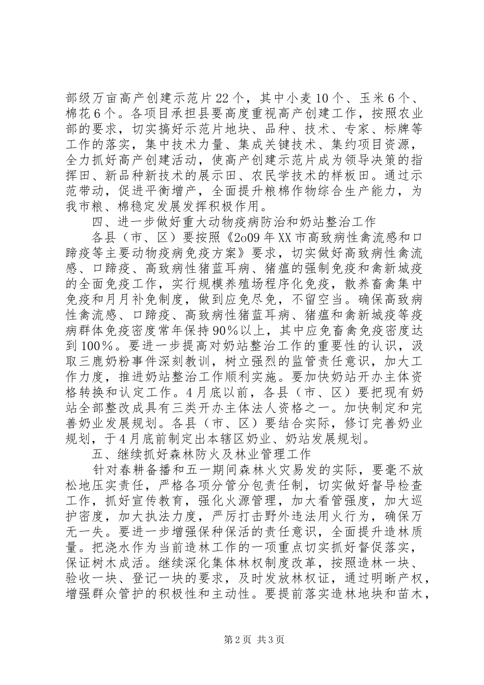 农业生产管理工作总结 _第2页