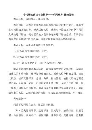 中考语文阅读考点辅导——求同辨异 比较阅读试卷