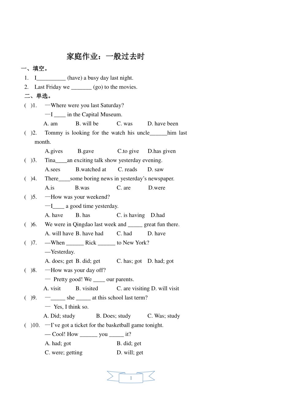 中考英语综合训练 一般过去时作业(pdf)试卷_第1页