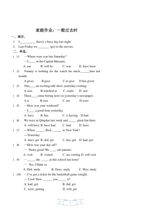 中考英语综合训练 一般过去时作业(pdf)试卷