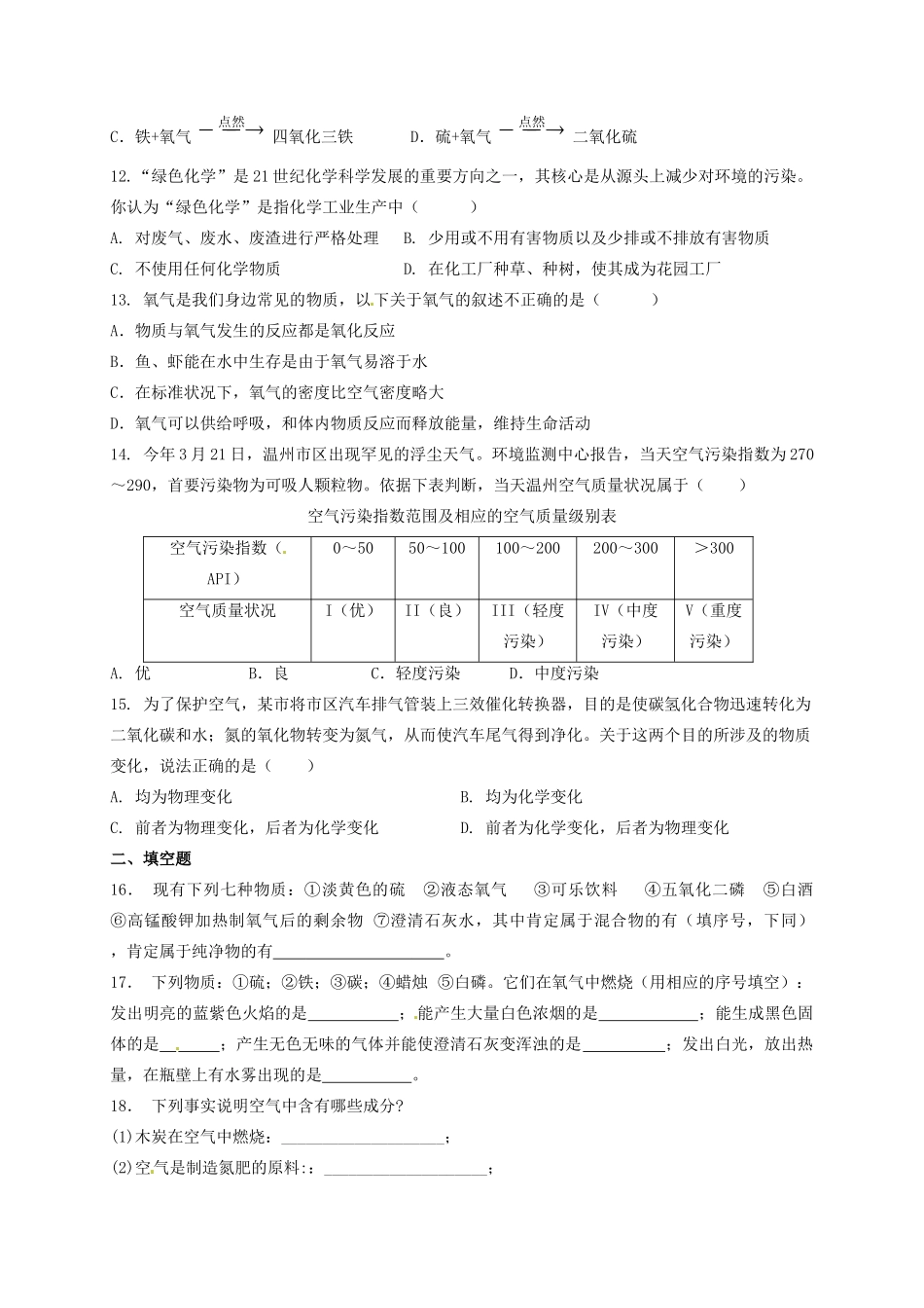 九年级化学培优卷(二) 人教新课标版试卷_第2页