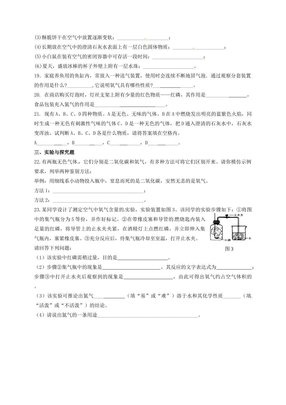 九年级化学培优卷(二) 人教新课标版试卷_第3页