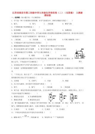 九年级化学培优卷(二) 人教新课标版试卷