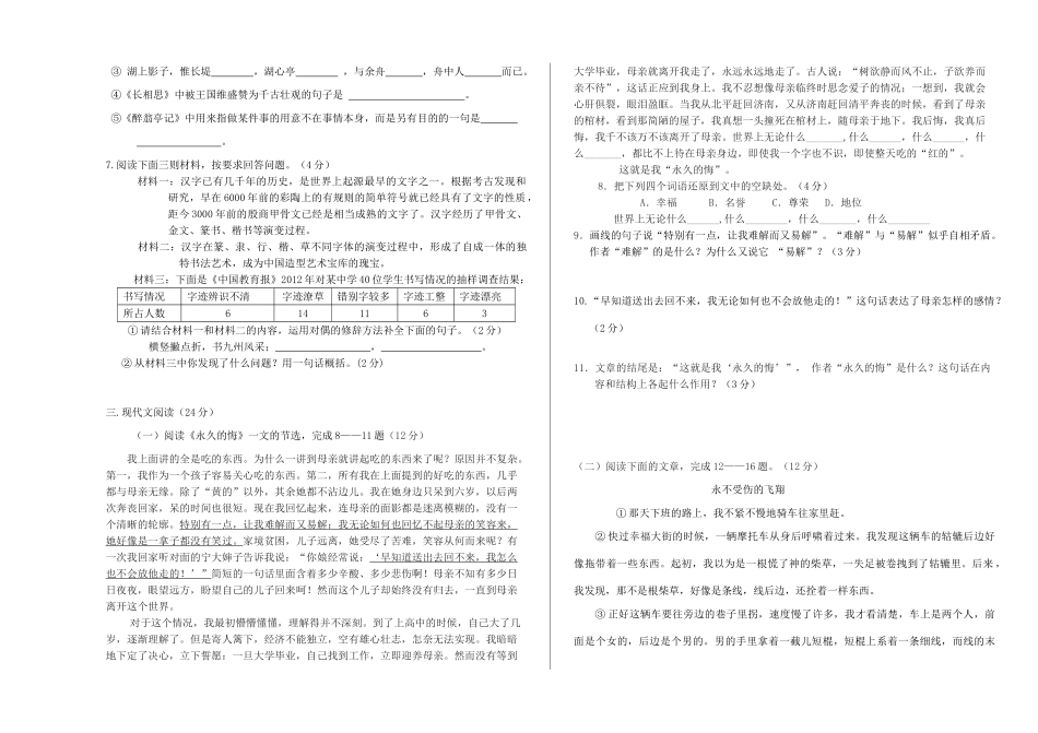 八年级语文下期第三次半月考试题(无答案) 新人教版 试题_第2页
