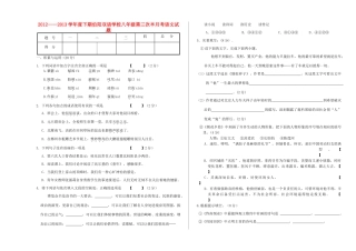 八年级语文下期第三次半月考试题(无答案) 新人教版 试题