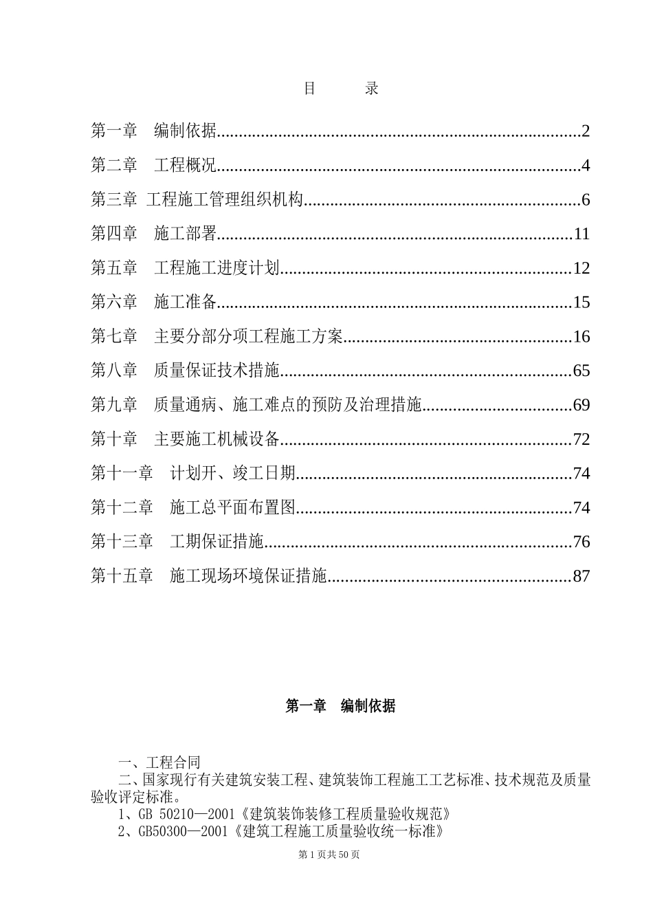 博物馆精装修施工组织设计_第1页