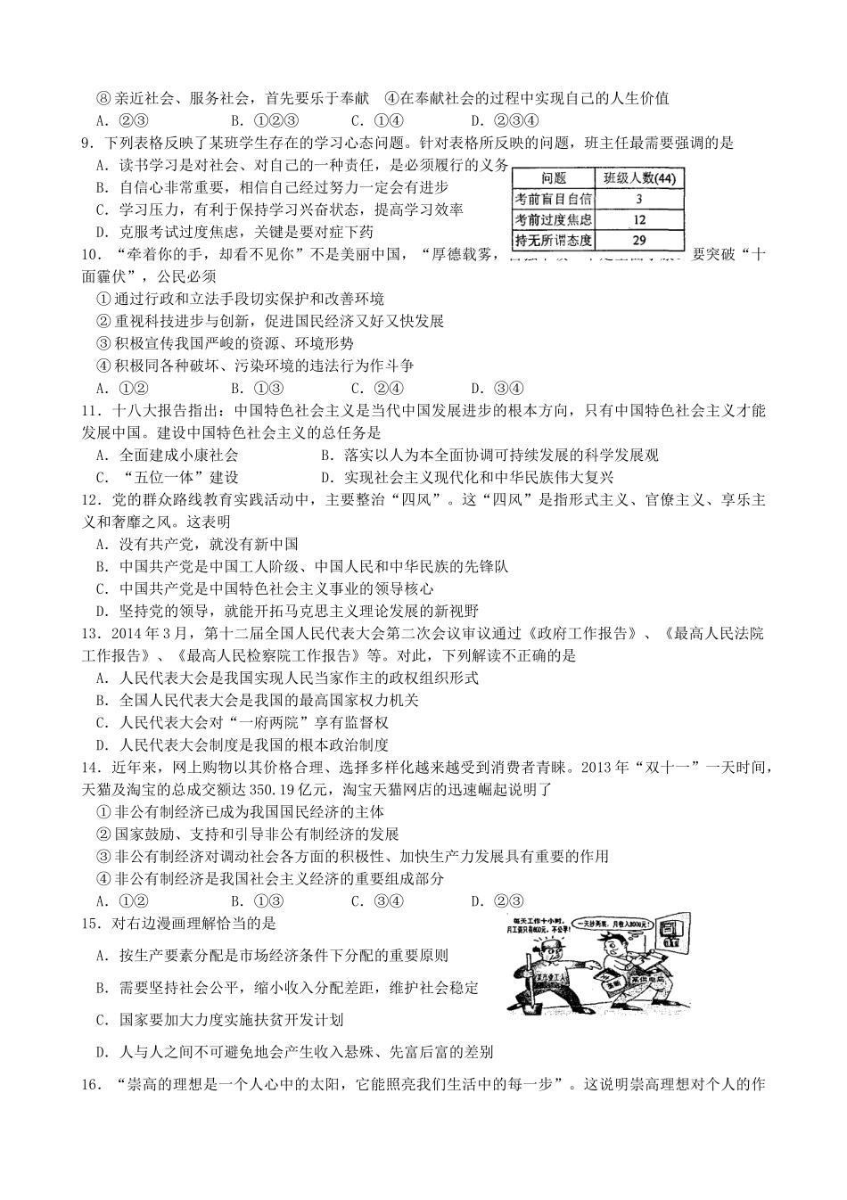 九年级思想品德教学调研试卷试卷_第2页