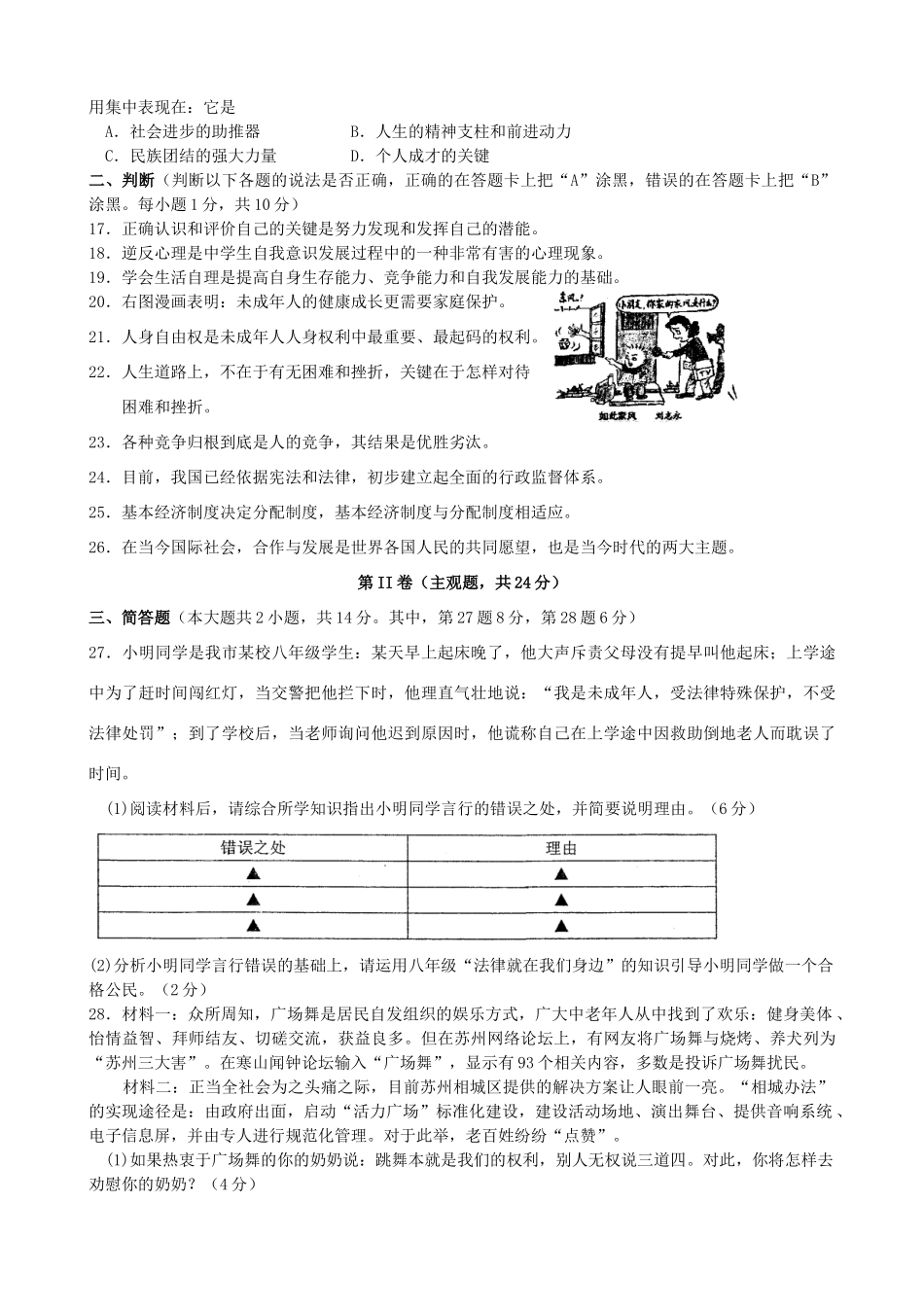 九年级思想品德教学调研试卷试卷_第3页