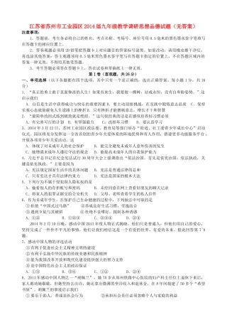 九年级思想品德教学调研试卷试卷