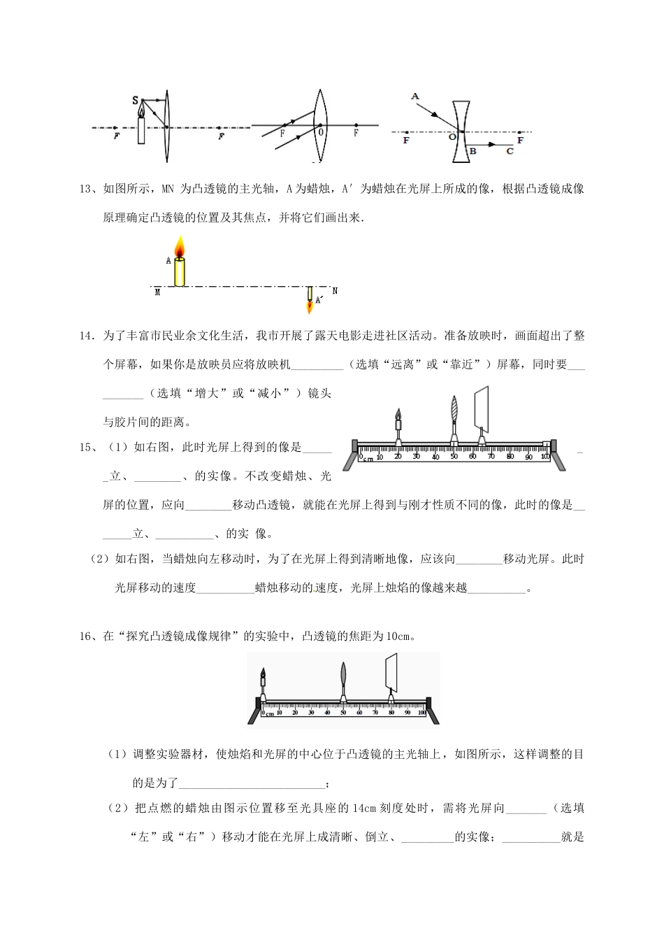 中考物理复习 透镜、凸透镜成像规律1试卷_第3页