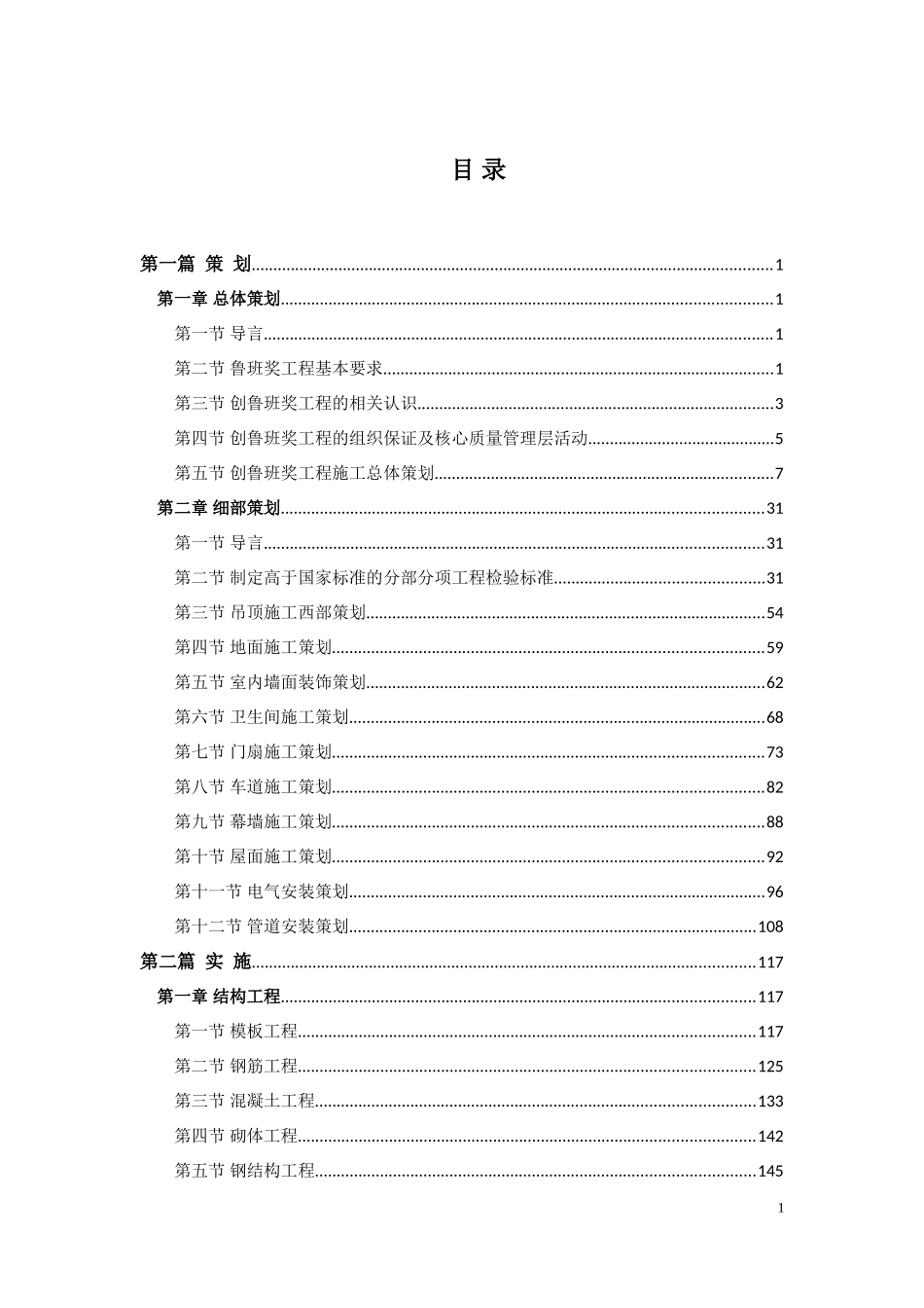 创建鲁班奖工程实施指南(word版)_第2页