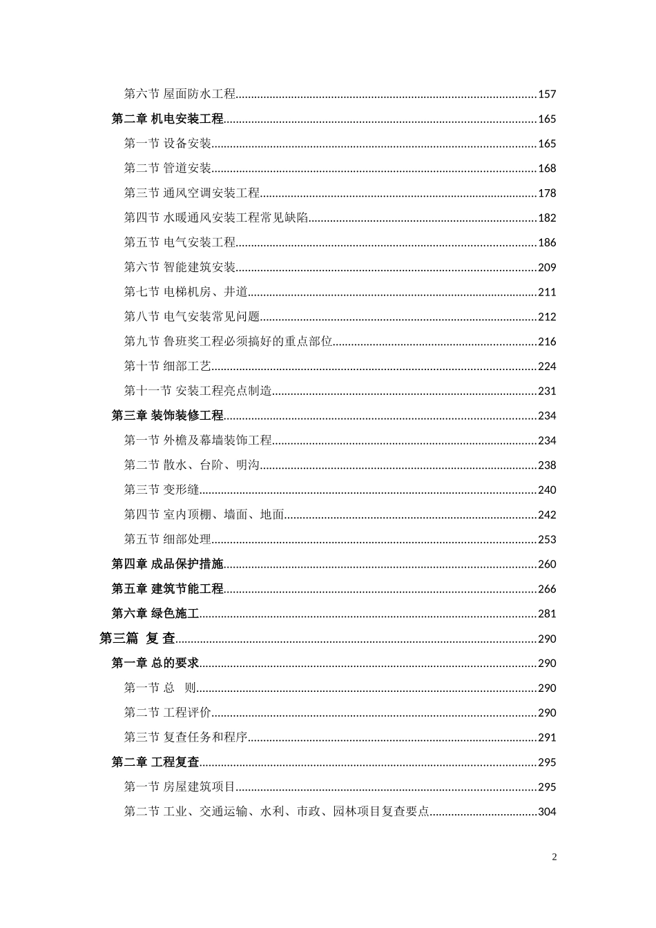创建鲁班奖工程实施指南(word版)_第3页