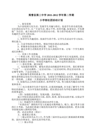 小学社团活动计划