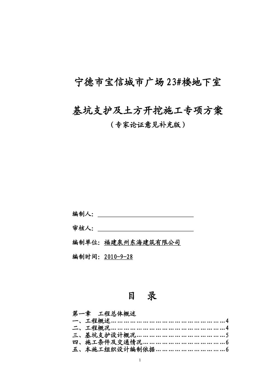 基坑支护及土方开挖施工组织设计_第1页