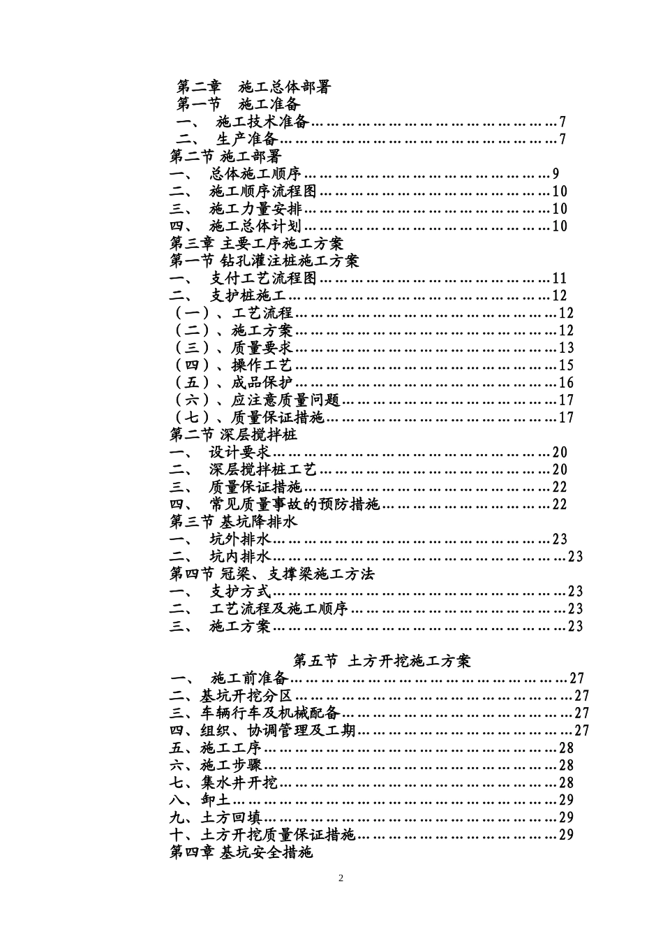 基坑支护及土方开挖施工组织设计_第2页