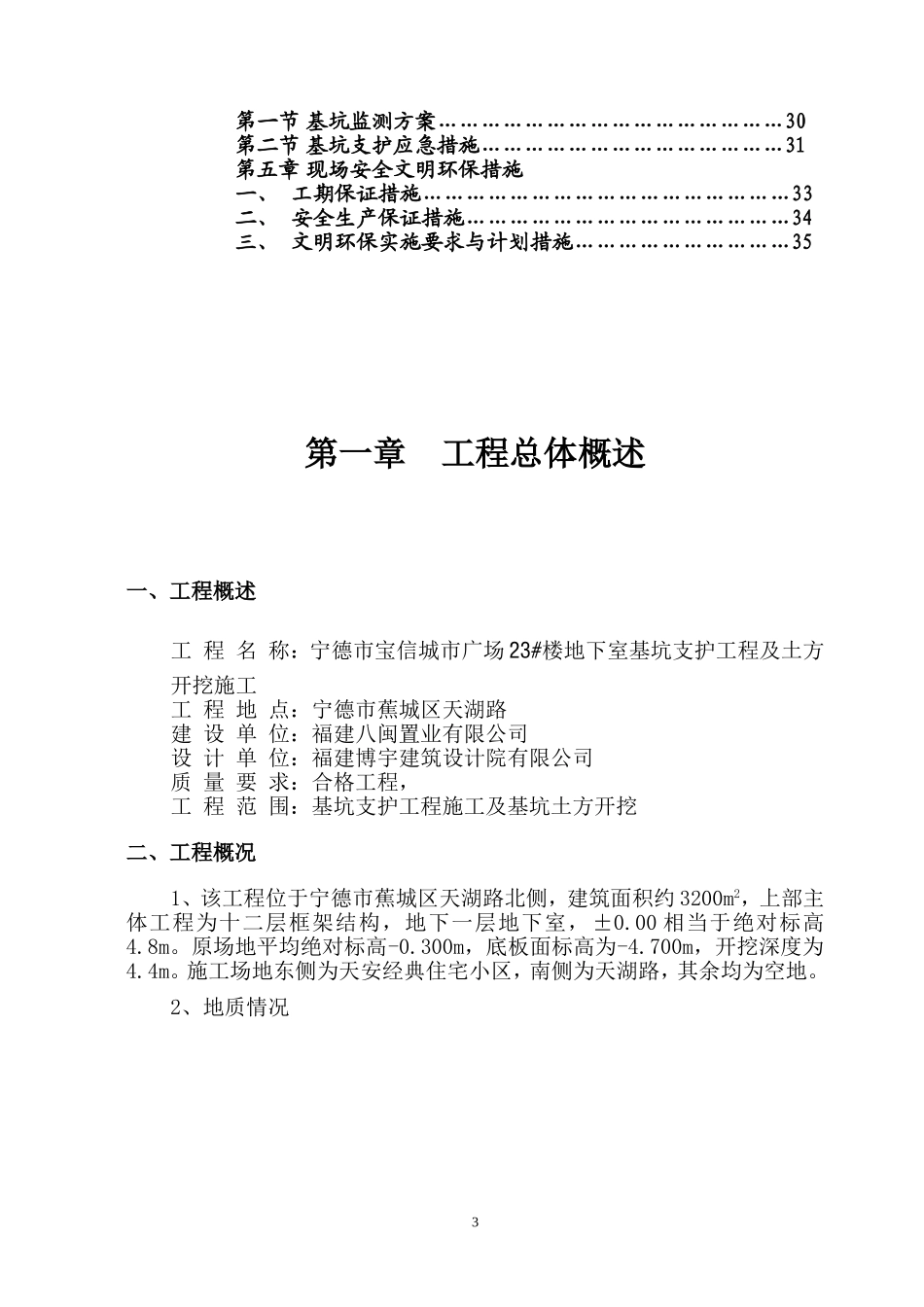 基坑支护及土方开挖施工组织设计_第3页
