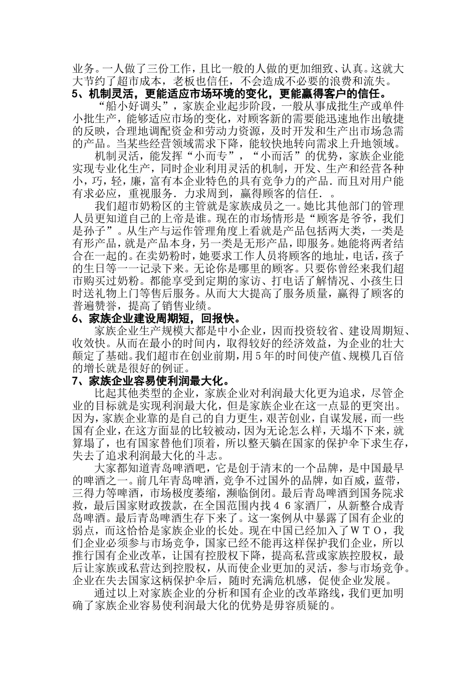 家族企业的优缺点及正确管理方法_第2页