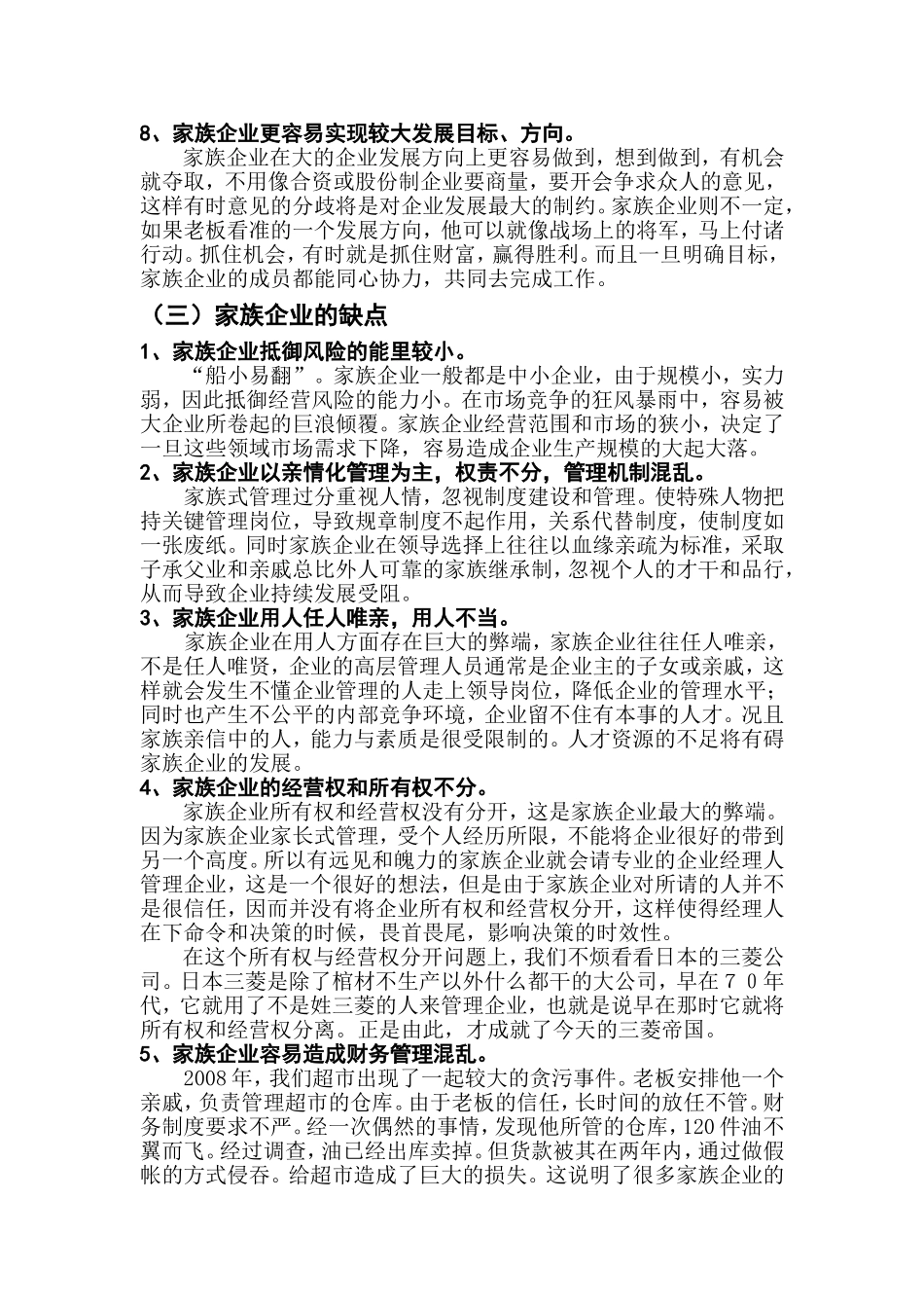 家族企业的优缺点及正确管理方法_第3页