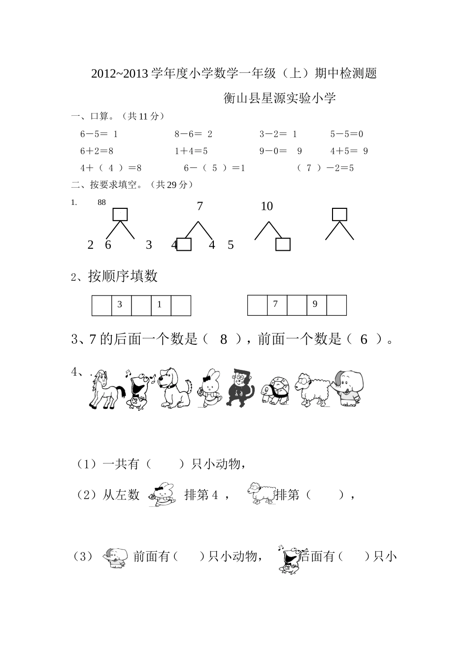 数学题(小学)_第1页