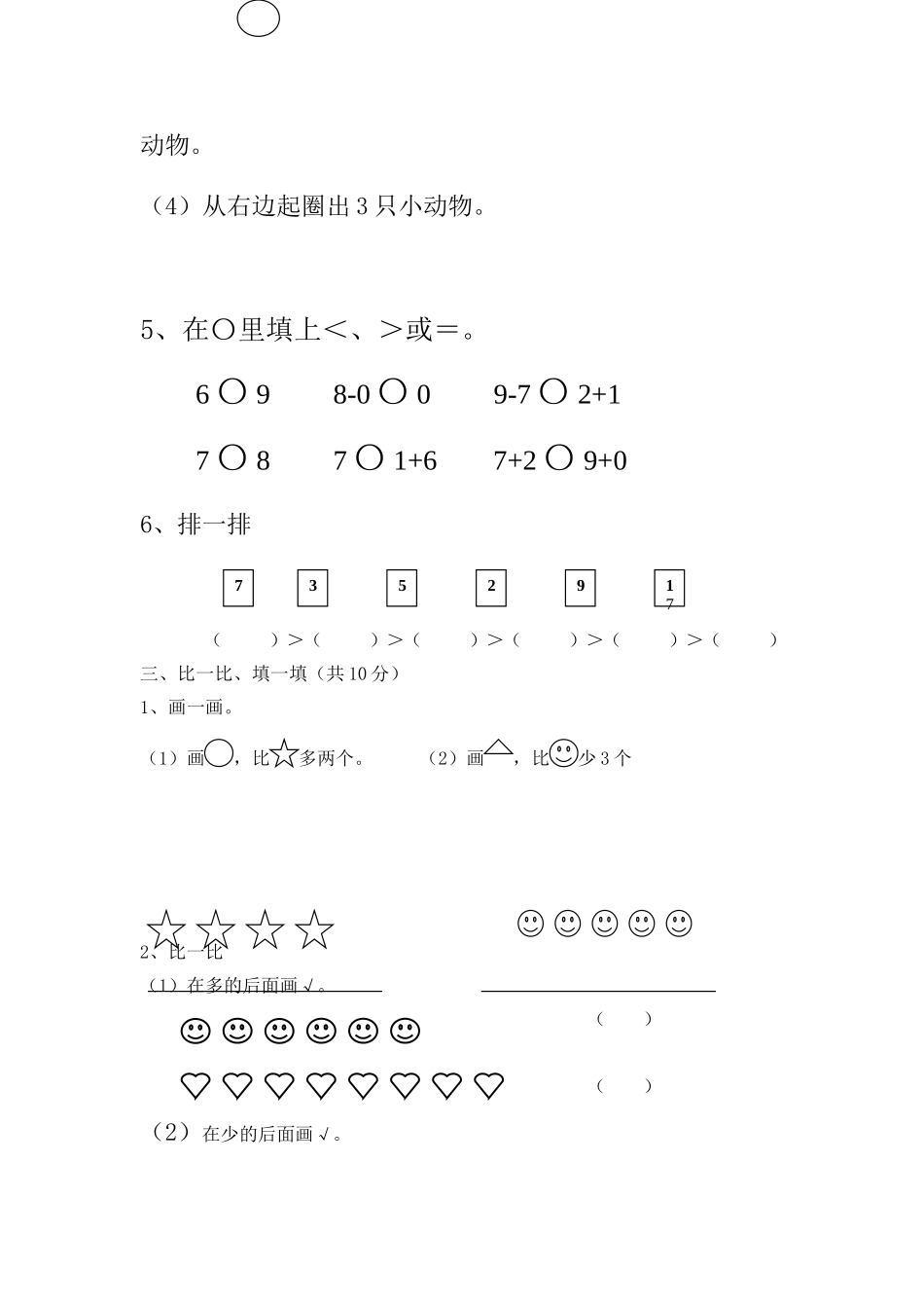 数学题(小学)_第2页