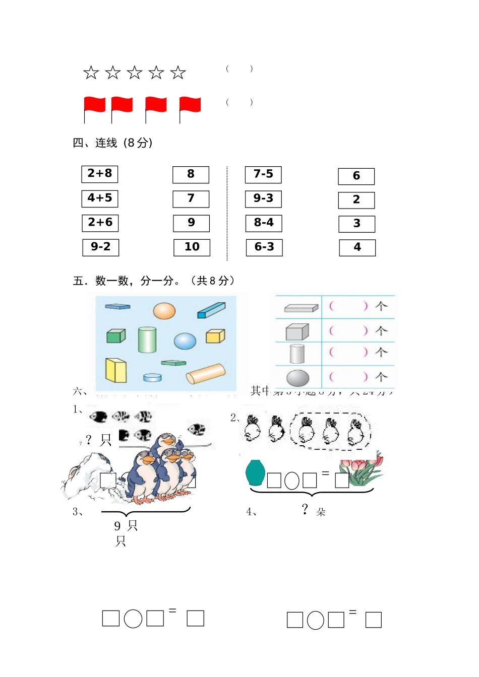 数学题(小学)_第3页