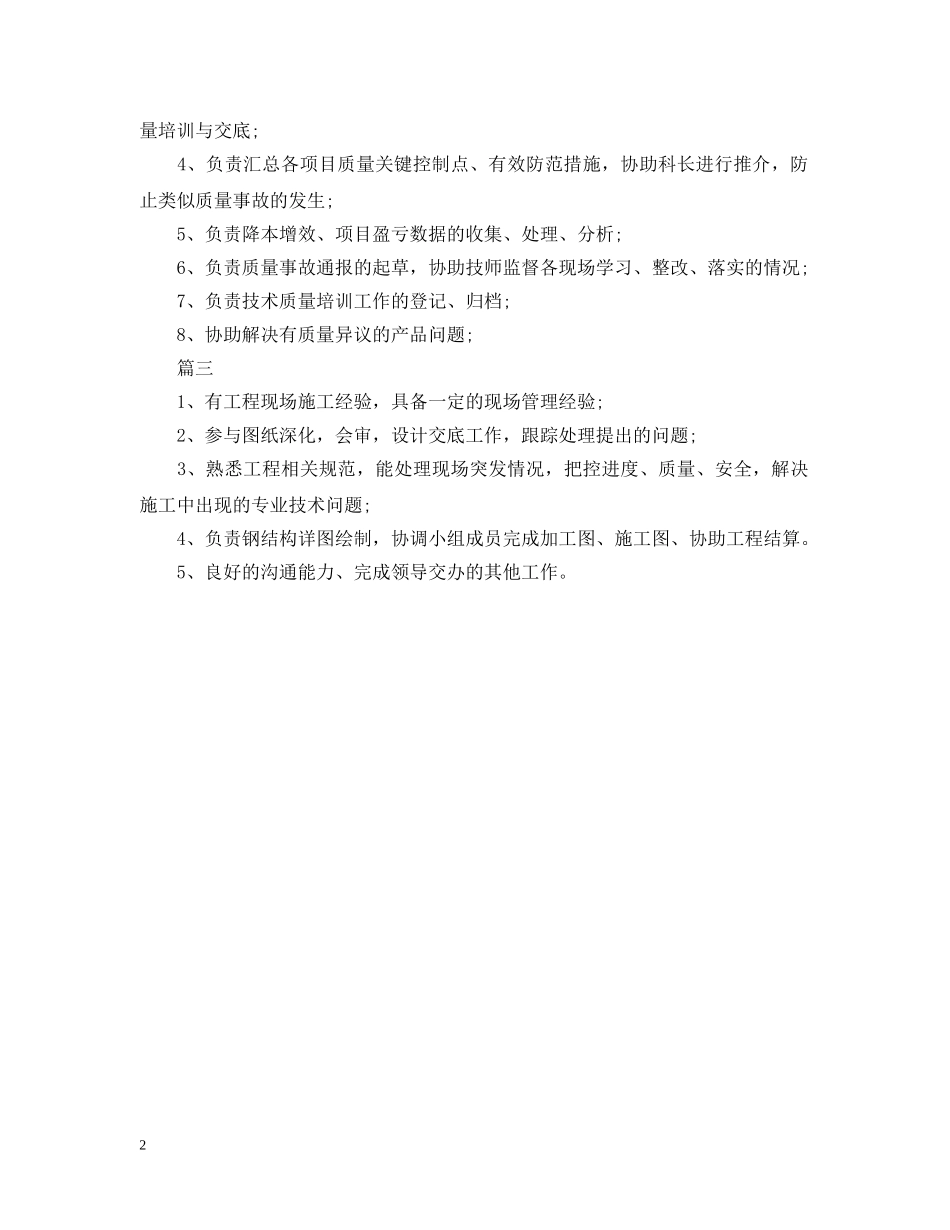 施工技术员的主要职责 _第2页