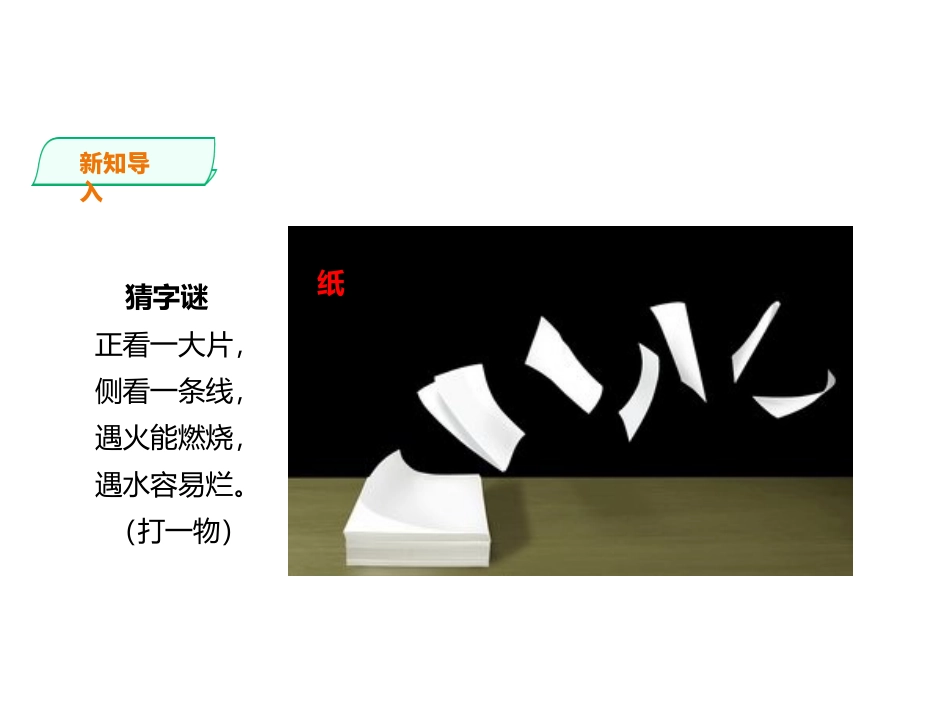 4.神奇的纸_第2页