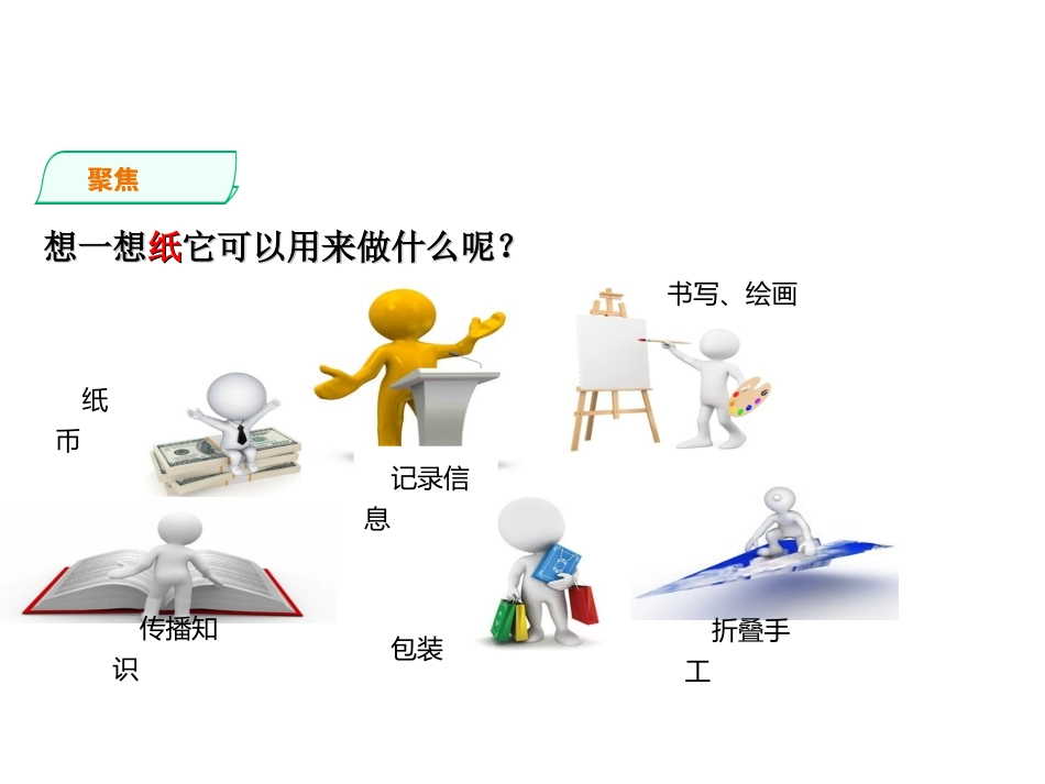 4.神奇的纸_第3页