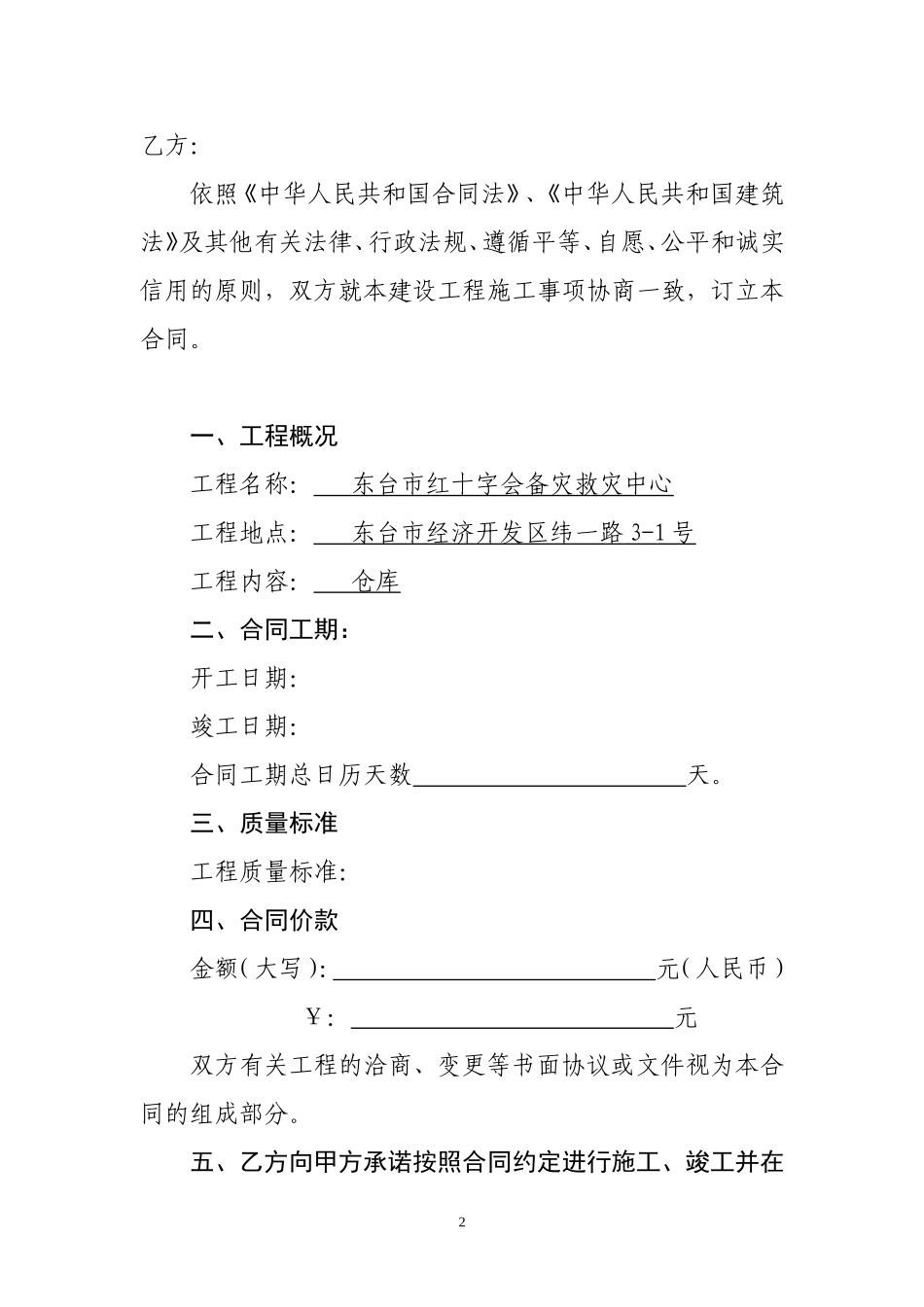 简易施工合同合同_第2页