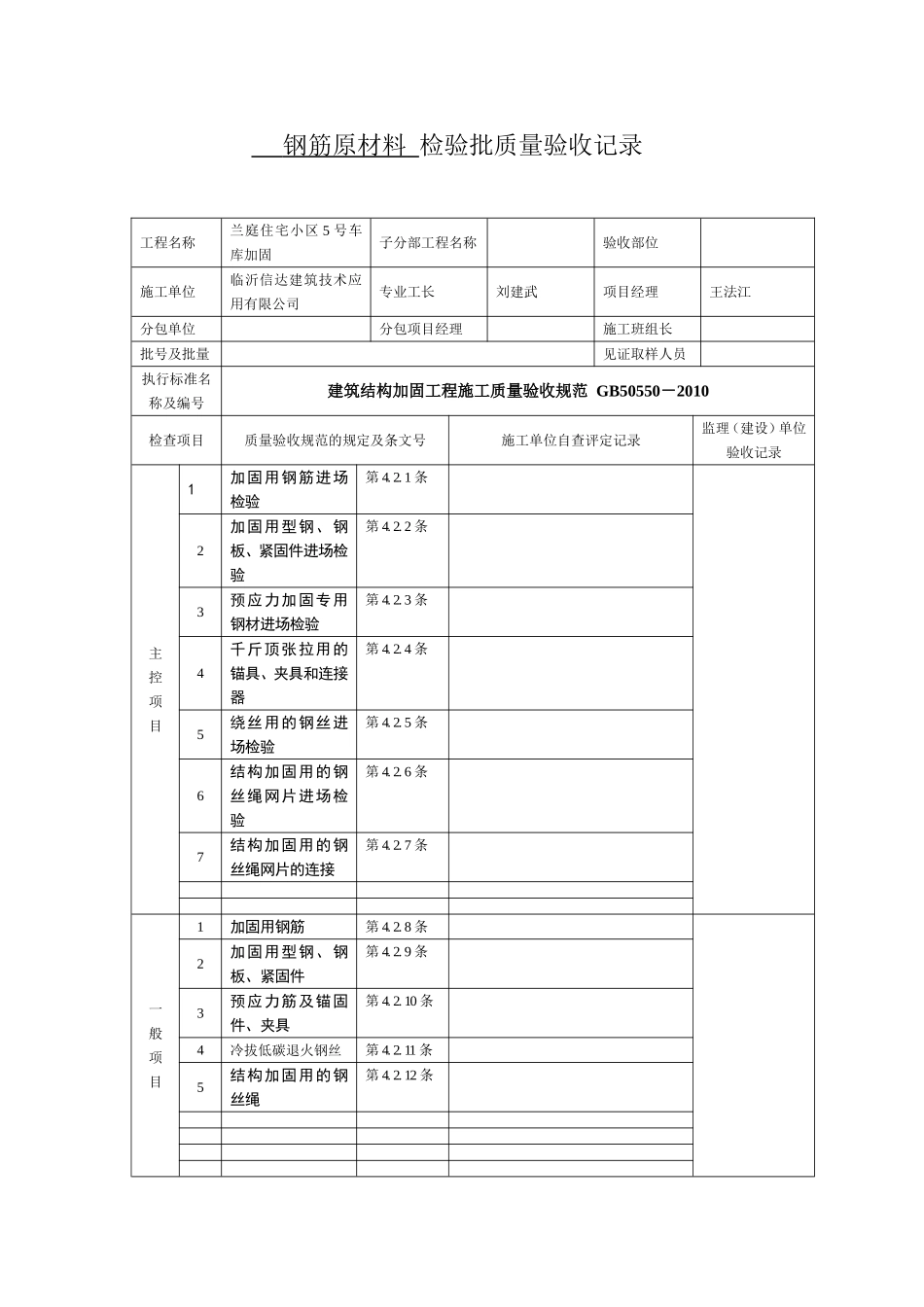 建筑结构加固工程施工质量验收规范表格_第3页
