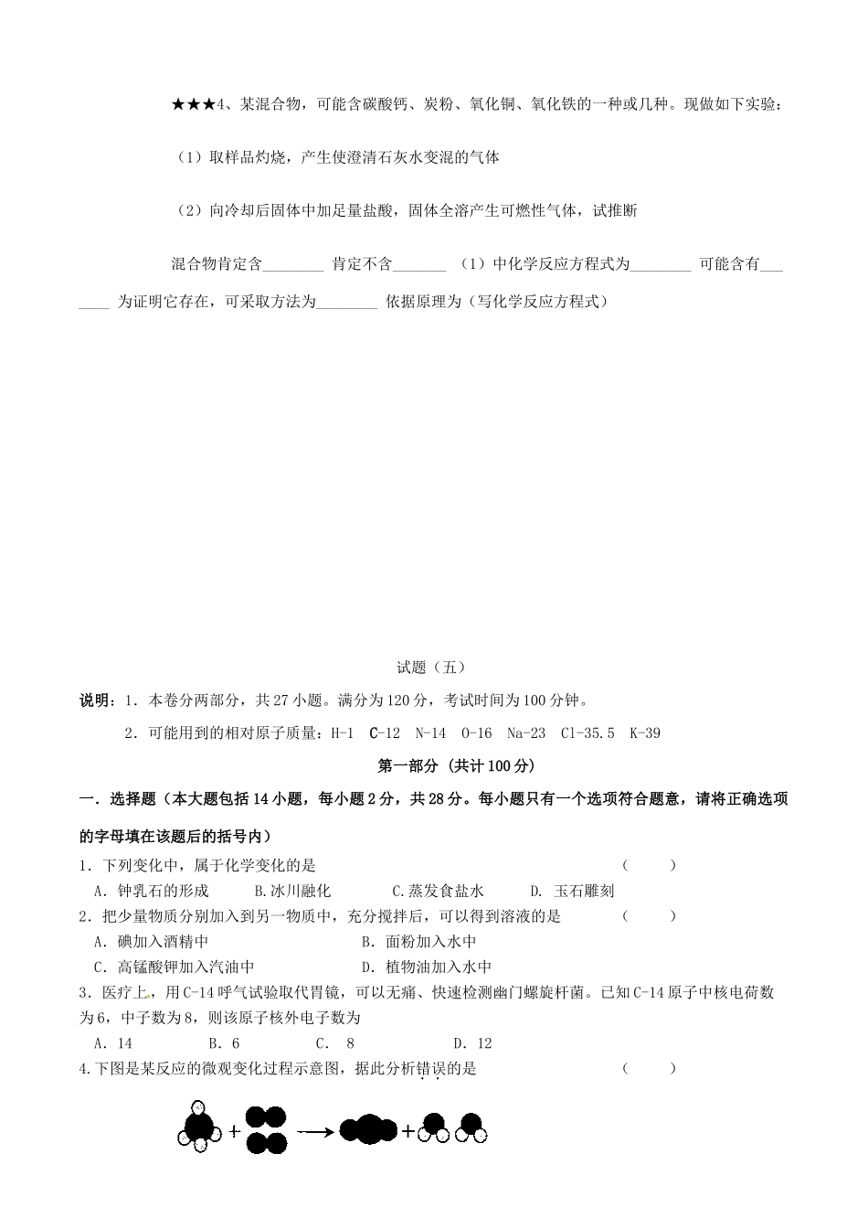 九年级化学寒假提优辅导 物质的鉴别与推断(学生版)试卷_第3页