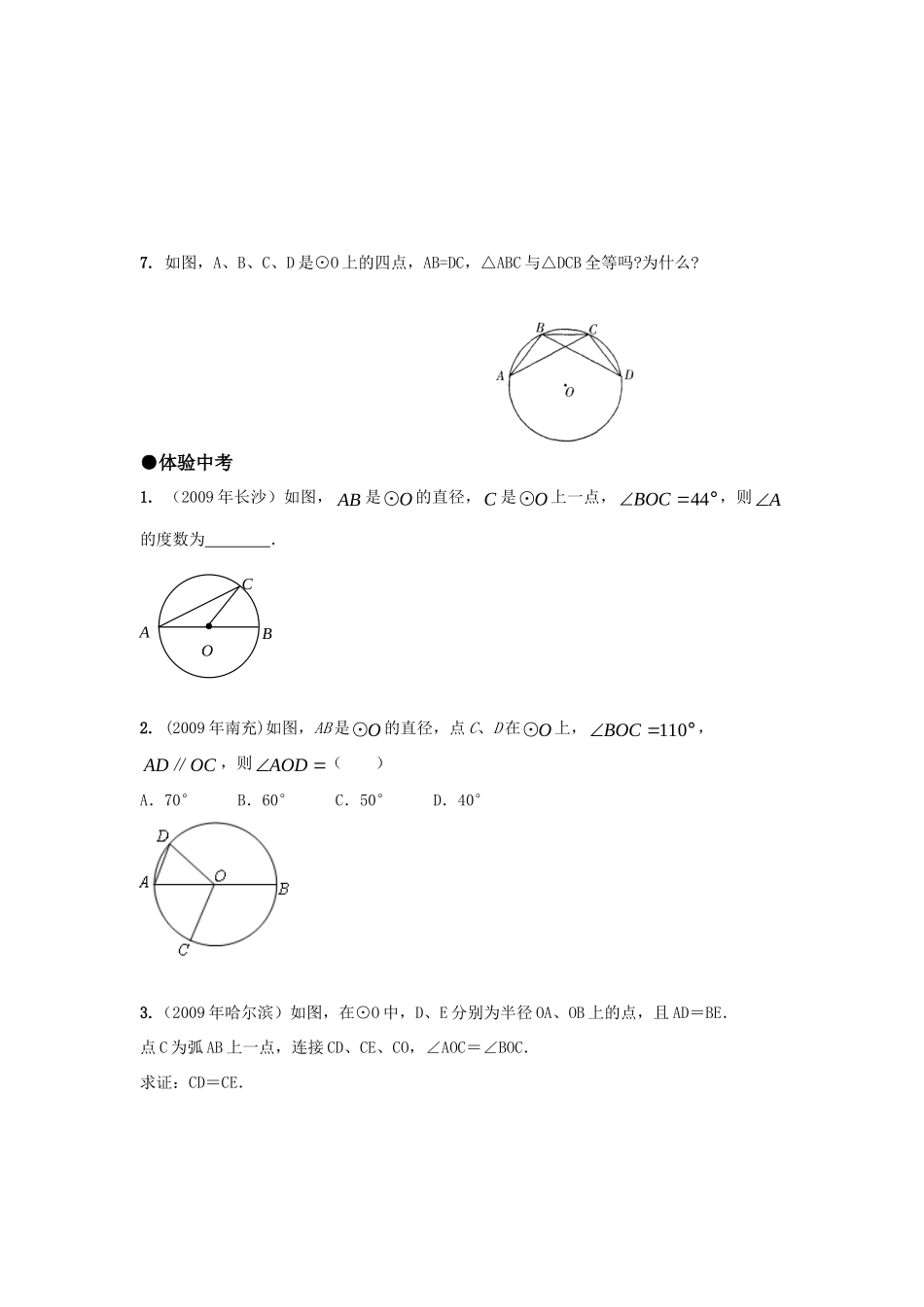九年级数学上册 2811圆的基本元素精品同步作业 华东师大版试卷_第3页