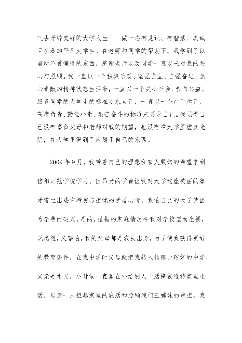 国家励志奖学金申请个人事迹材料_第2页