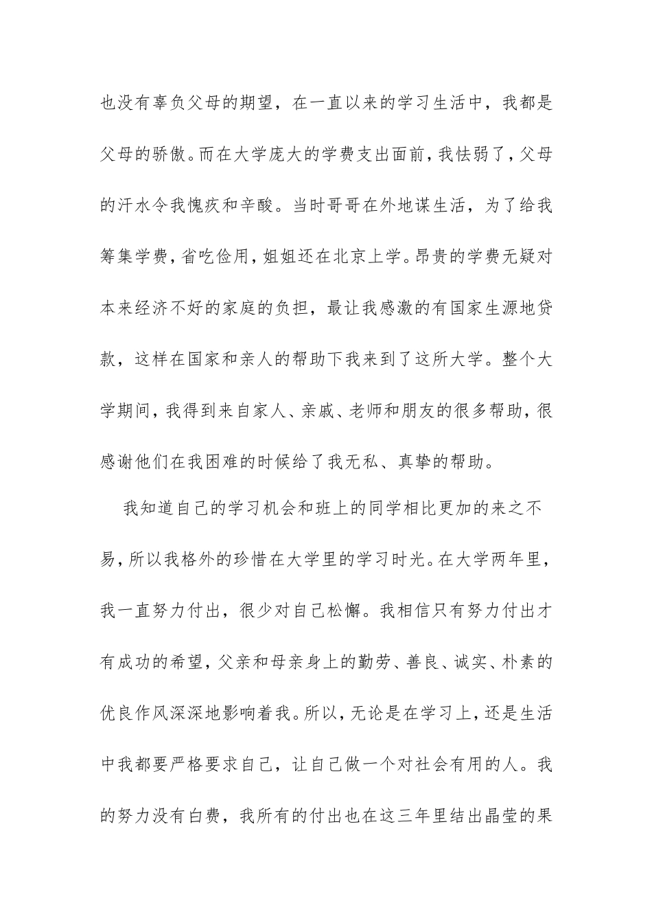 国家励志奖学金申请个人事迹材料_第3页