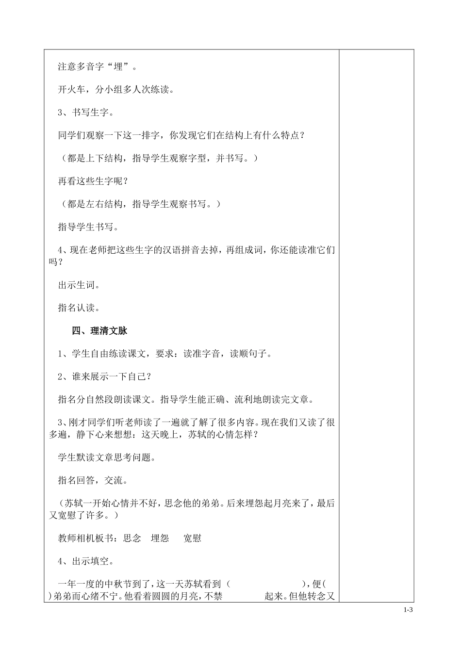 《但愿人长久》教学设计_第3页