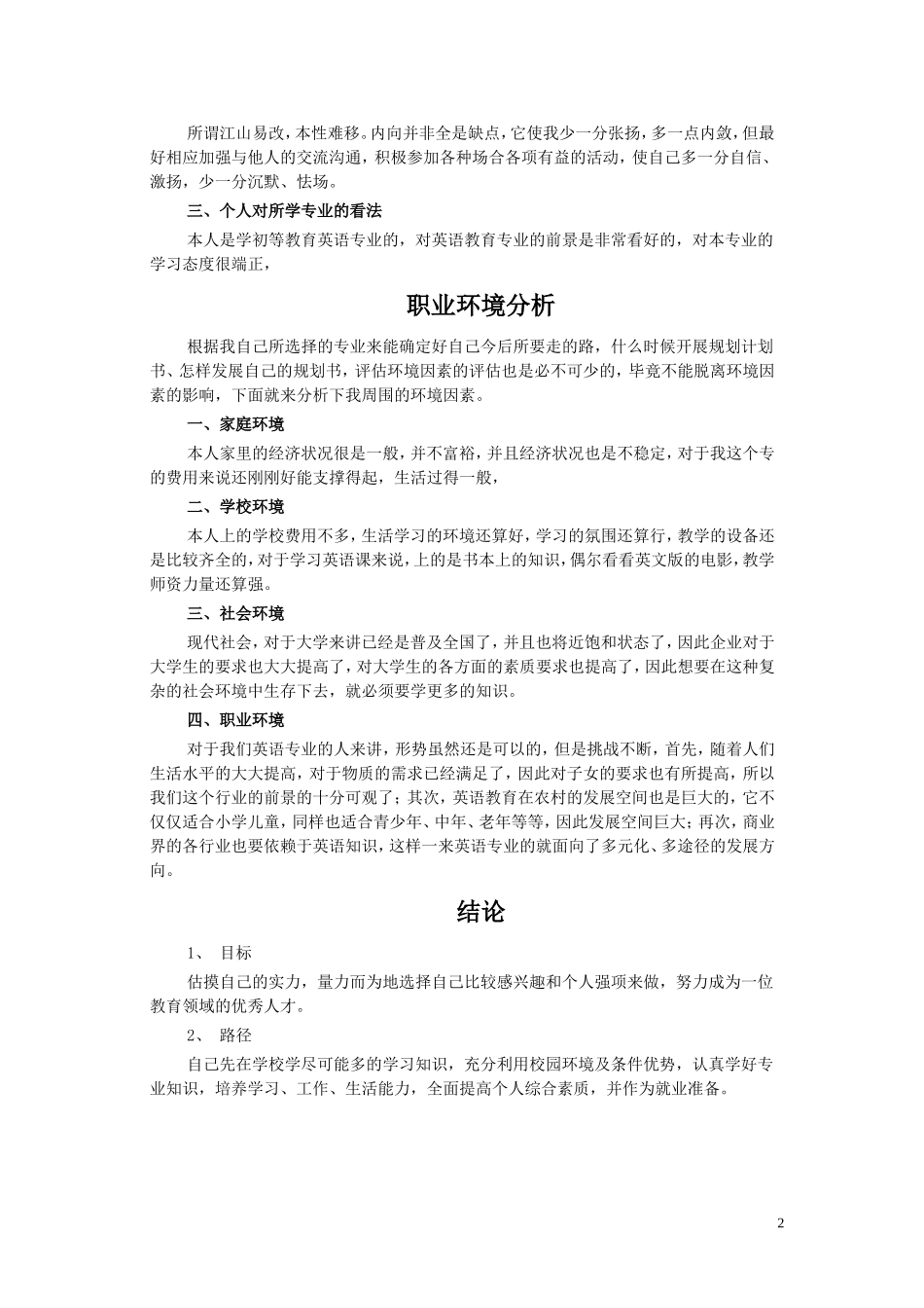 大学生职业生涯的规划与期望_第2页