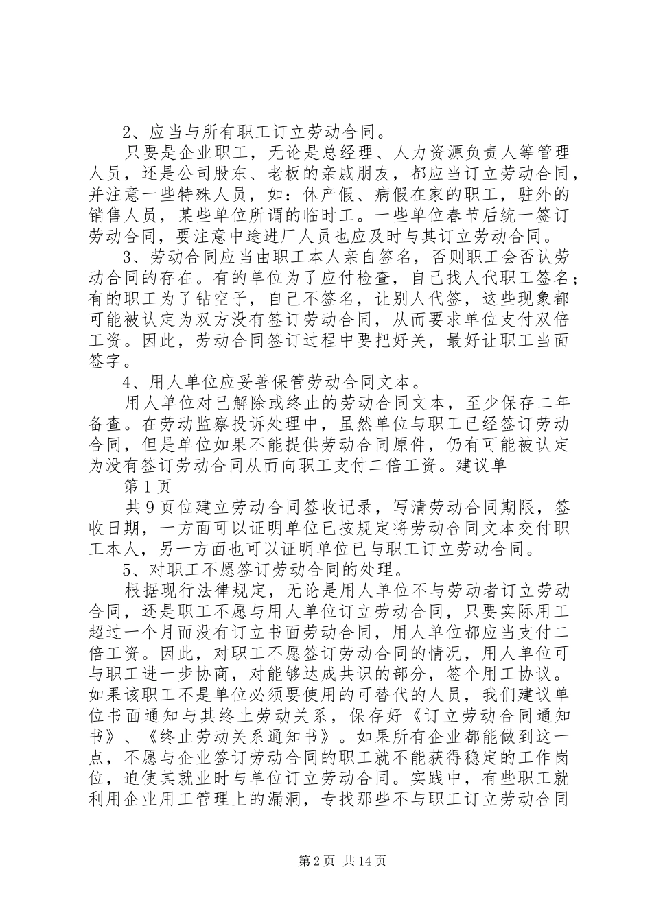 劳动保障法律法规培训总结专题 _第2页