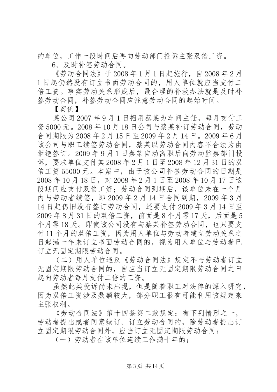 劳动保障法律法规培训总结专题 _第3页