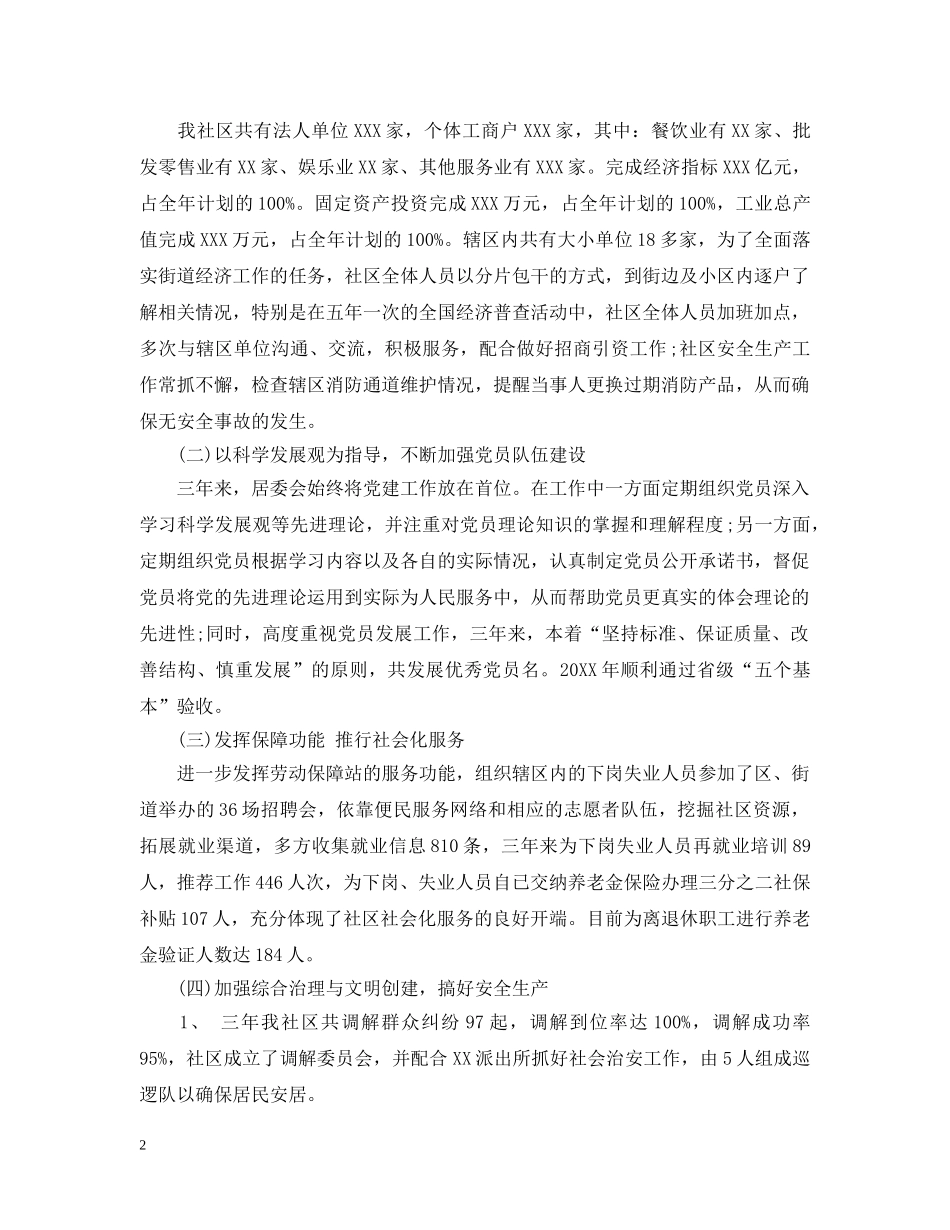 社区三年述职述廉报告 _第2页