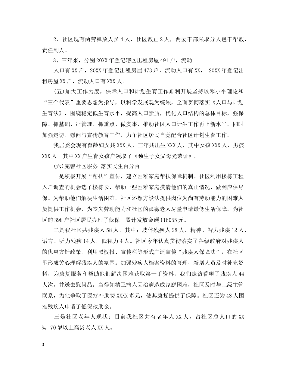 社区三年述职述廉报告 _第3页