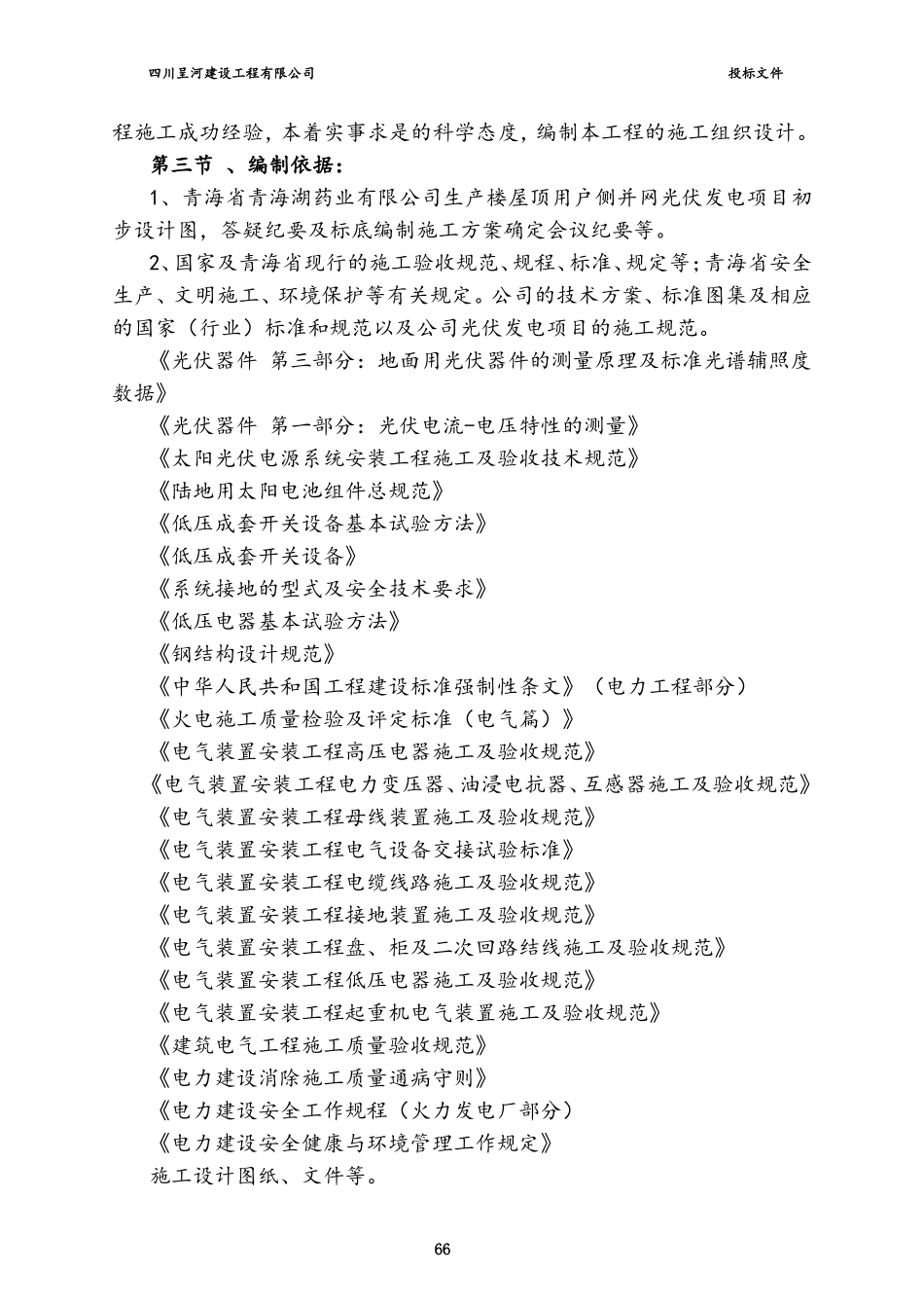 光伏施工组织设计_第3页