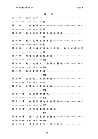 光伏施工组织设计