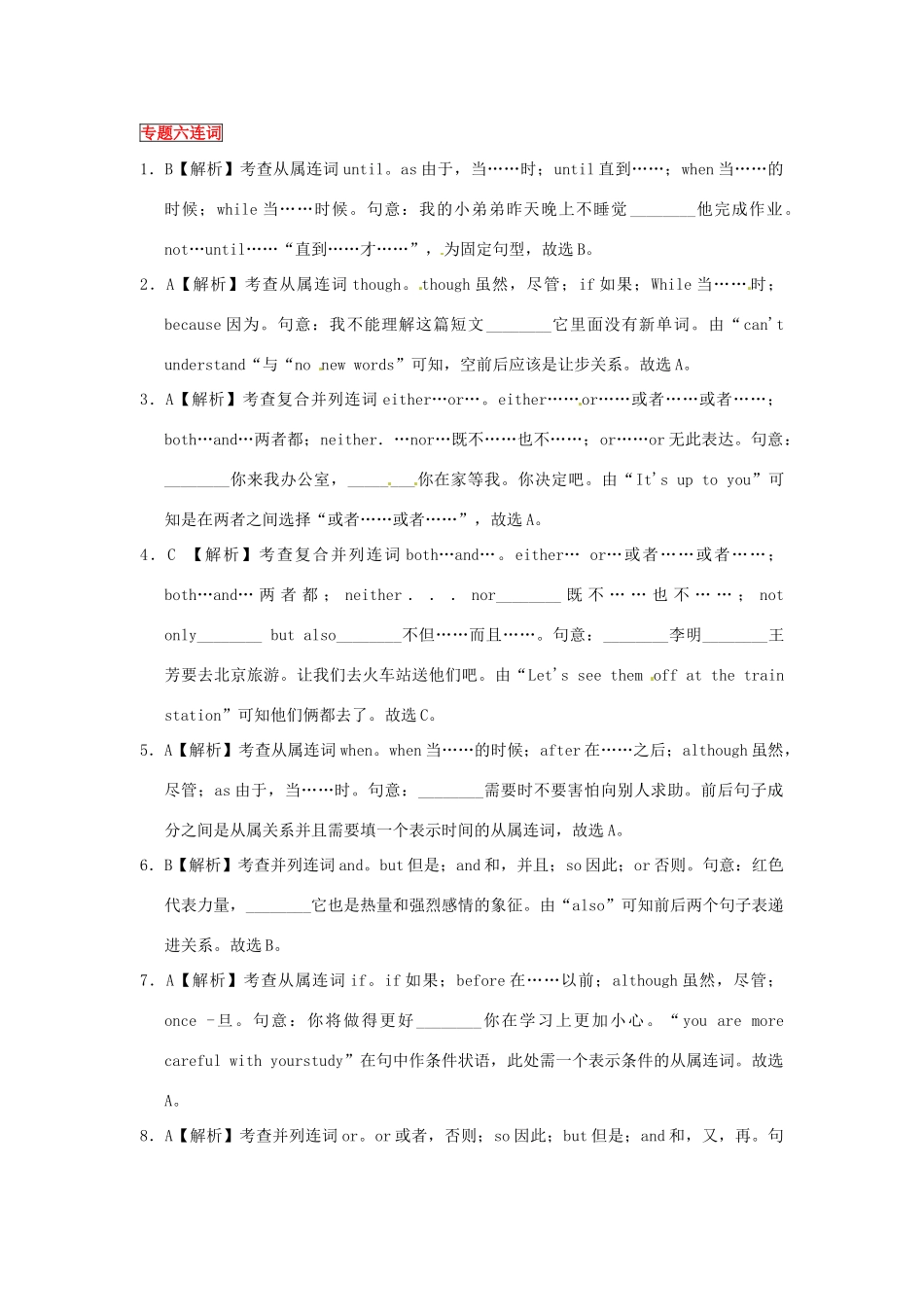 中考英语语法专题猜押冲刺 专题6 连词试卷_第3页