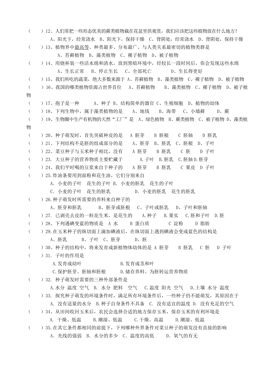 中考生物首轮复习 生物圈中的绿色植物试卷_第3页
