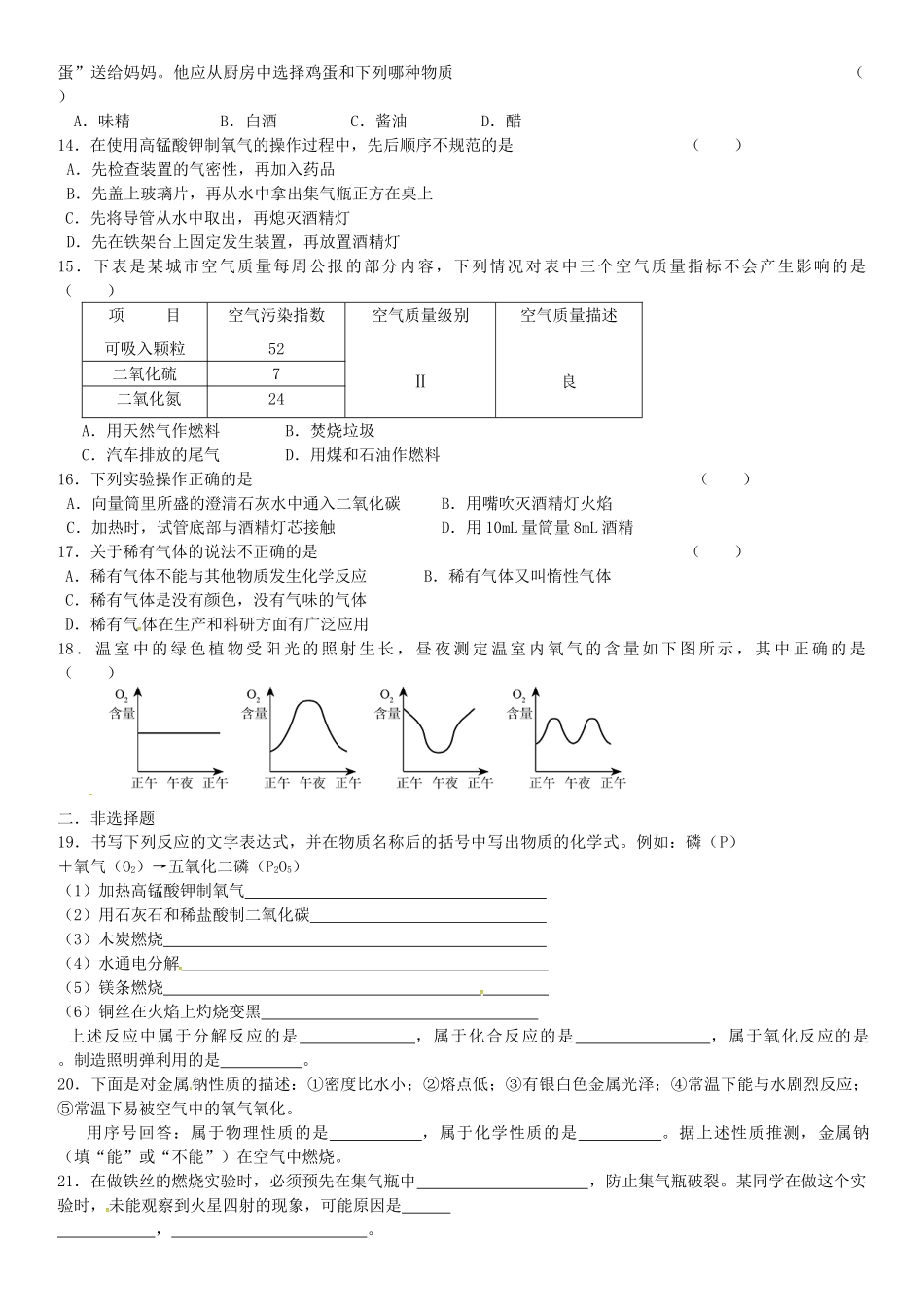 九年级化学上册 第2单元 我们周围的空气综合测试卷 新人教版试卷_第2页